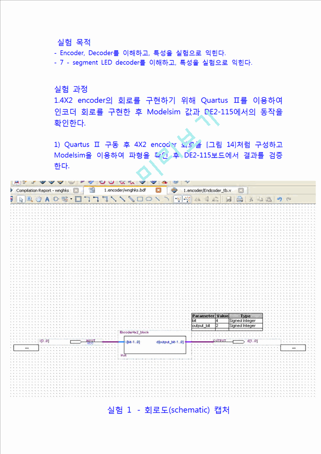 [공학]논리회로실험 - encoder decoder 7segment[7세이그먼트].hwp